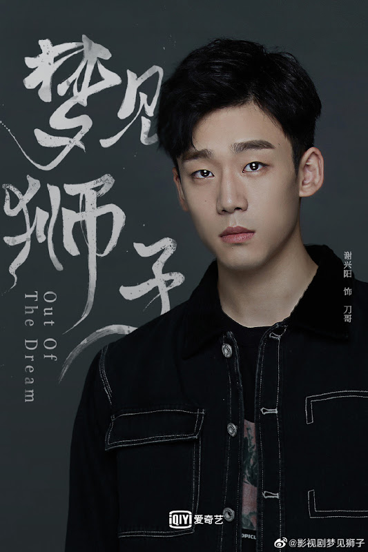 Out of the Dream China Web Drama